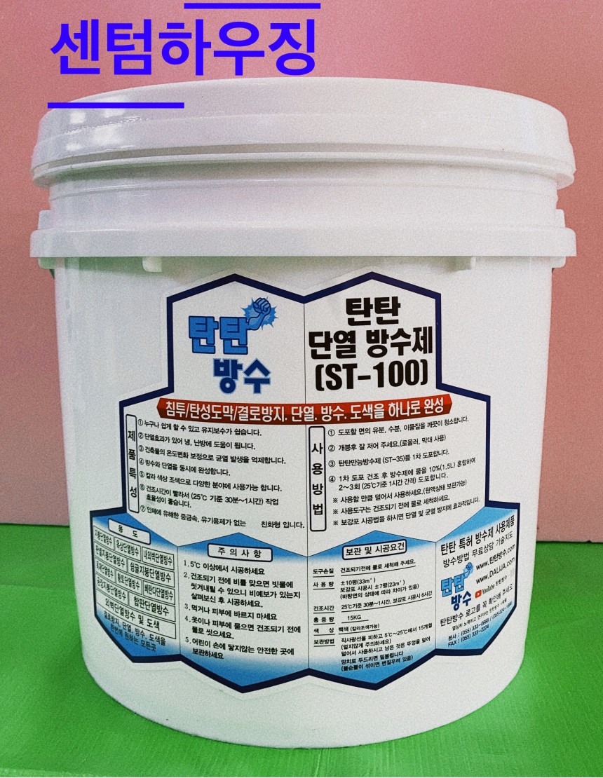 탄탄방수 단열방수제 ST-100 15kg (백색)