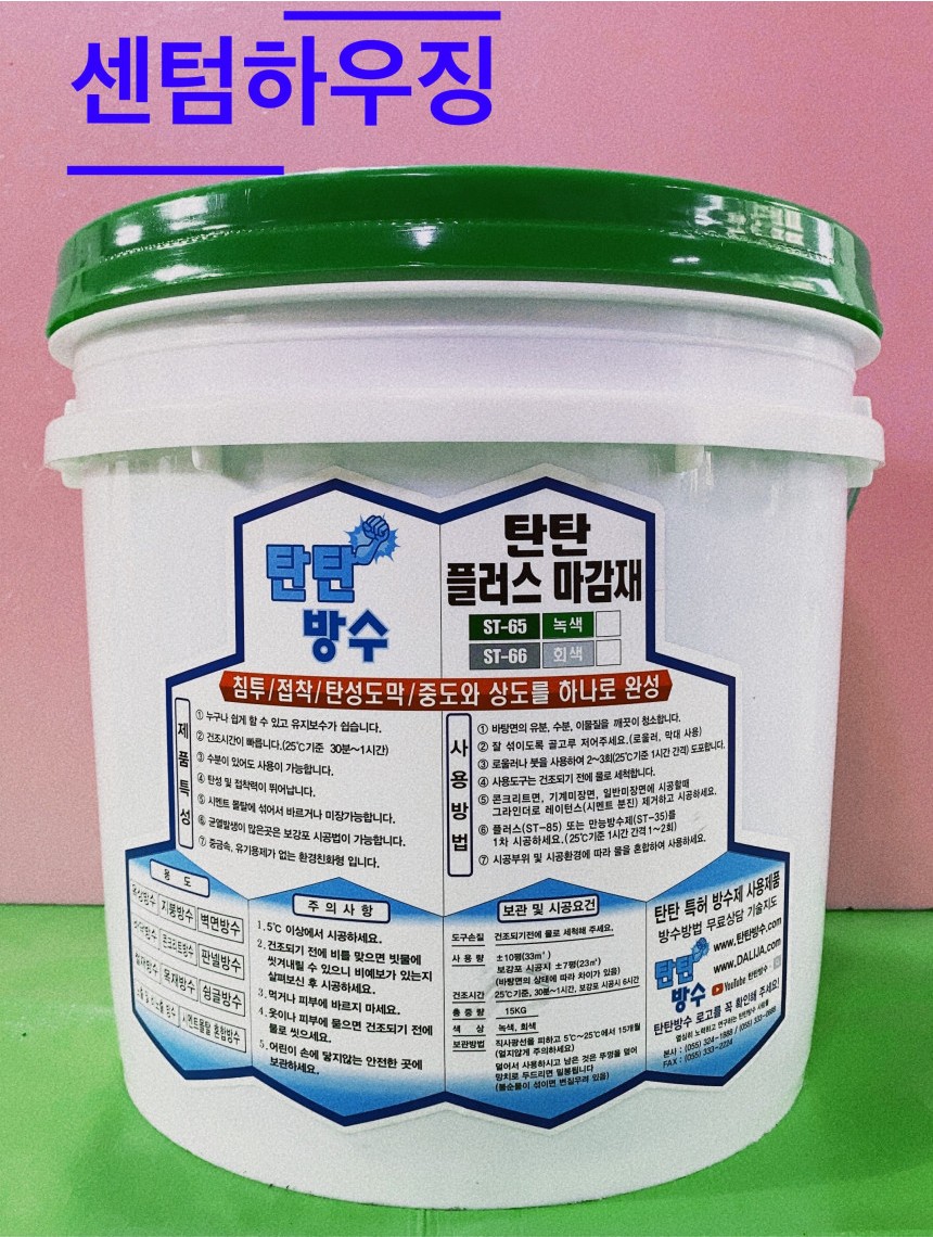 탄탄방수 플러스 마감재 15kg (회색,녹색)