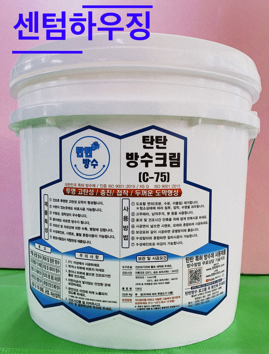 탄탄방수크림 C-75 15kg , 대용량